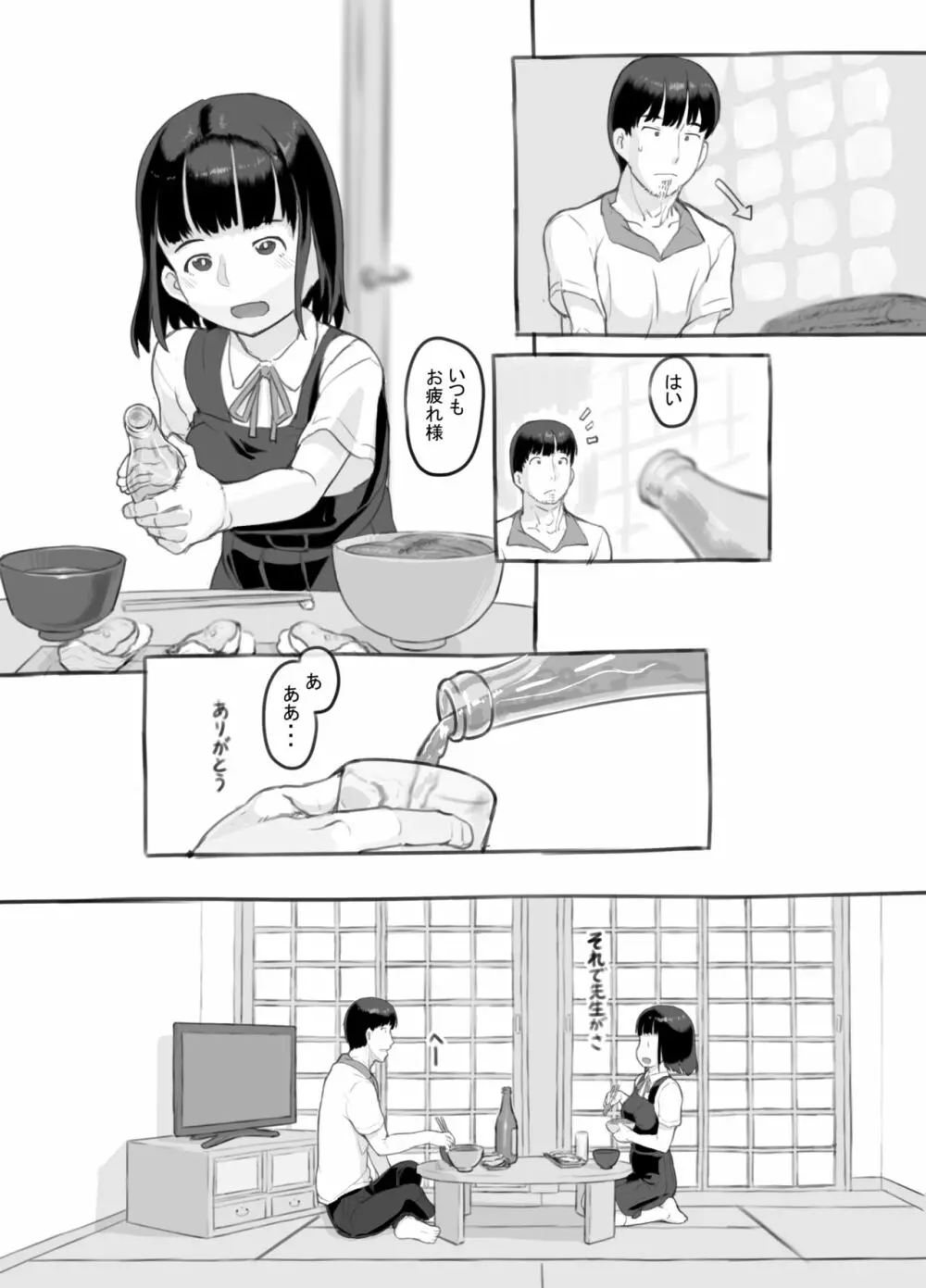 俺の娘は元カノ似 - page42