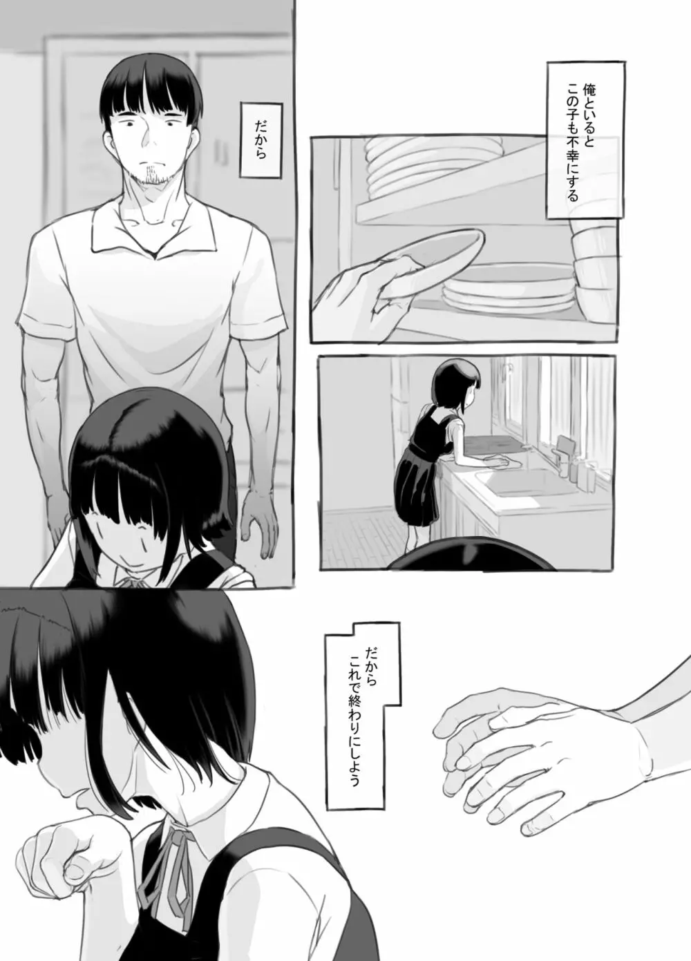 俺の娘は元カノ似 - page44