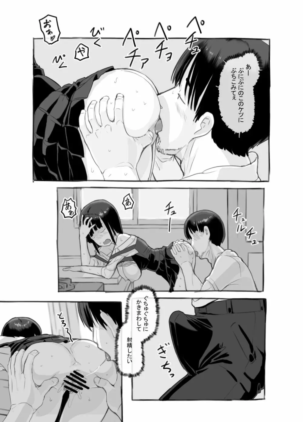 俺の娘は元カノ似 - page50