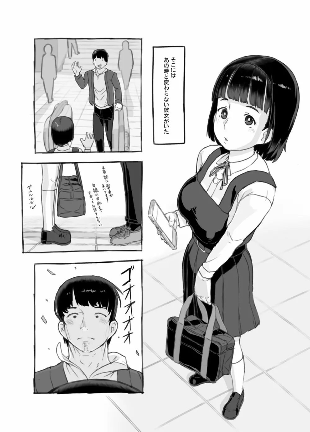 俺の娘は元カノ似 - page6