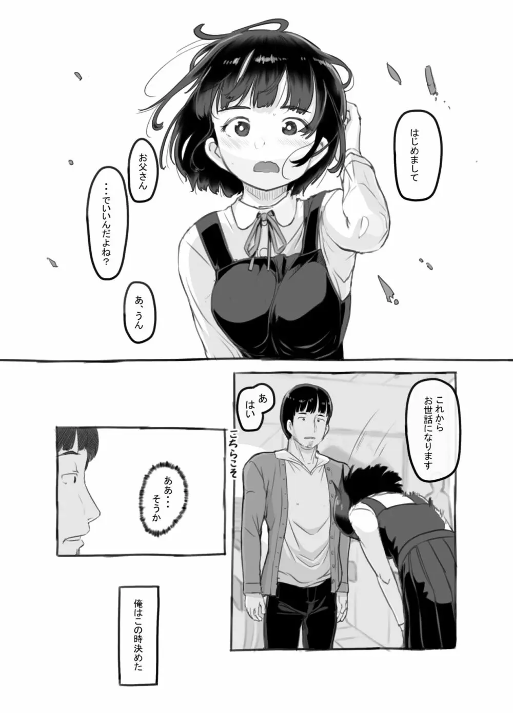 俺の娘は元カノ似 - page7