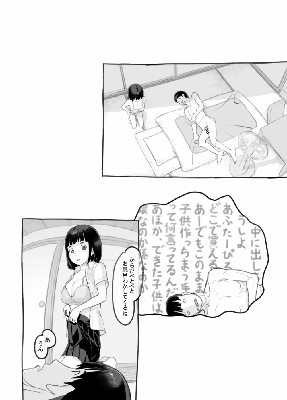 俺の娘は元カノ似 - page74