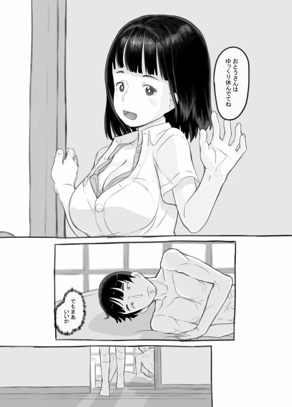 俺の娘は元カノ似 - page75