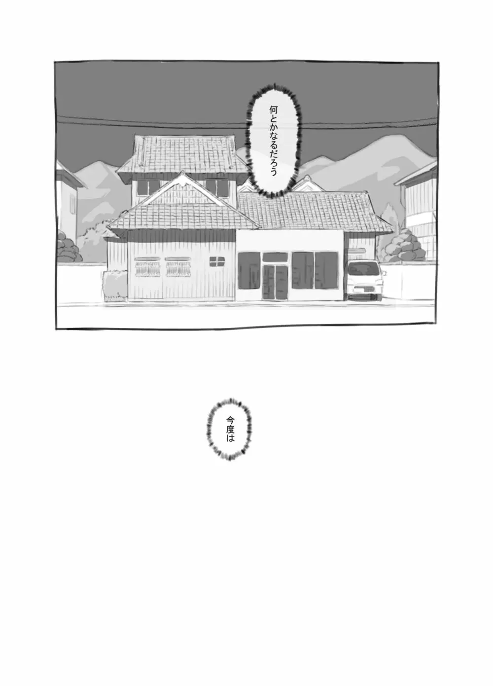 俺の娘は元カノ似 - page76