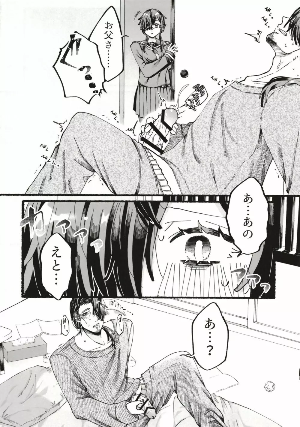 俺の娘は元カノ似 - page80