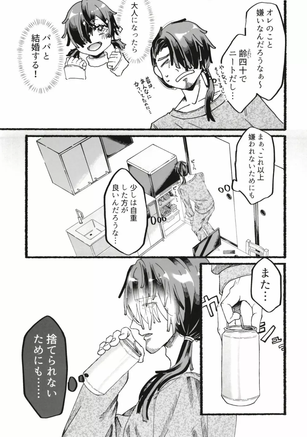 俺の娘は元カノ似 - page85