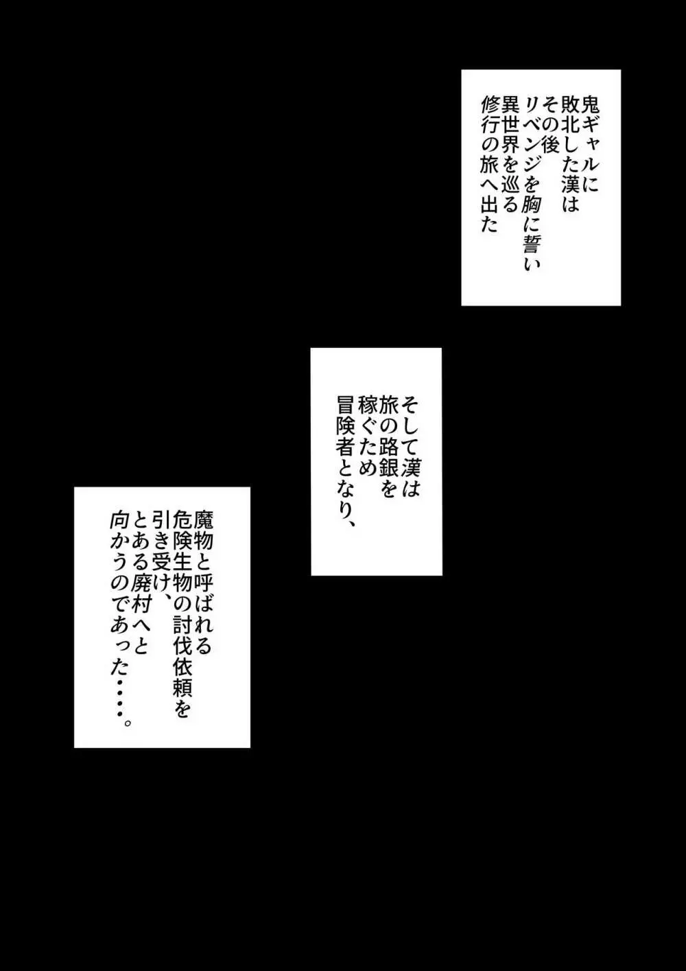 地球最強の格闘家、俺より強い奴を探しに異世界へと渡るものの 鬼ギャルに敗北し、屈辱のショタ扱いをされてしまう話。 - page25