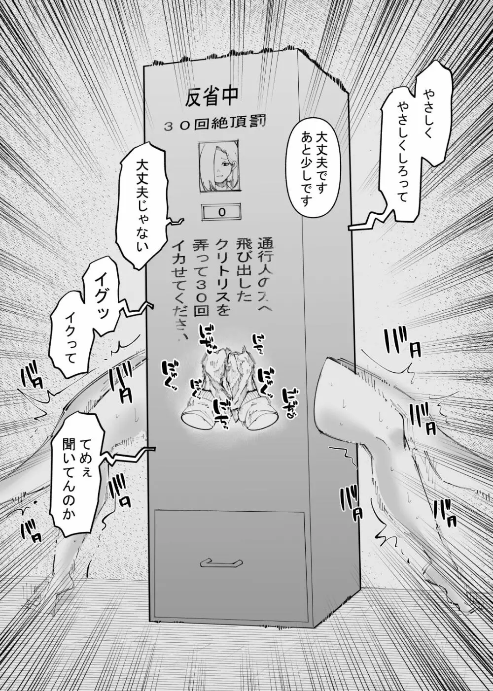 強制絶頂ボックス - page10