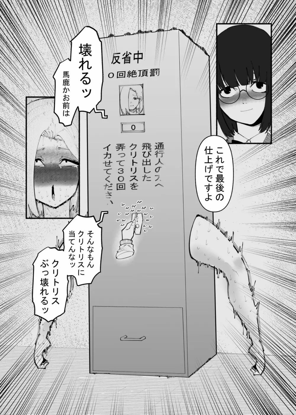 強制絶頂ボックス - page12