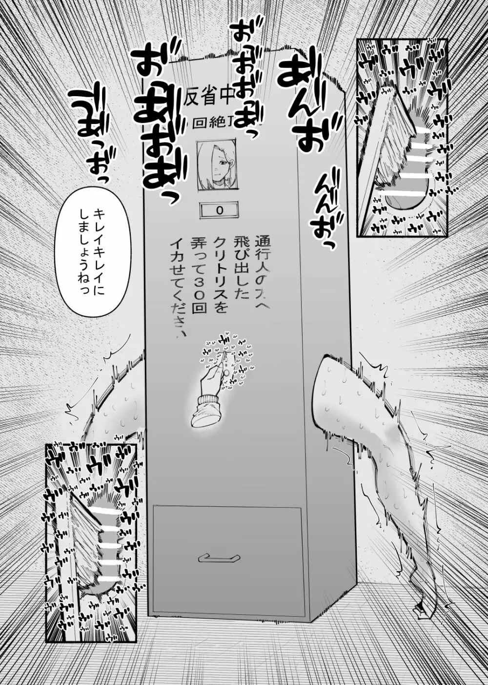 強制絶頂ボックス - page13