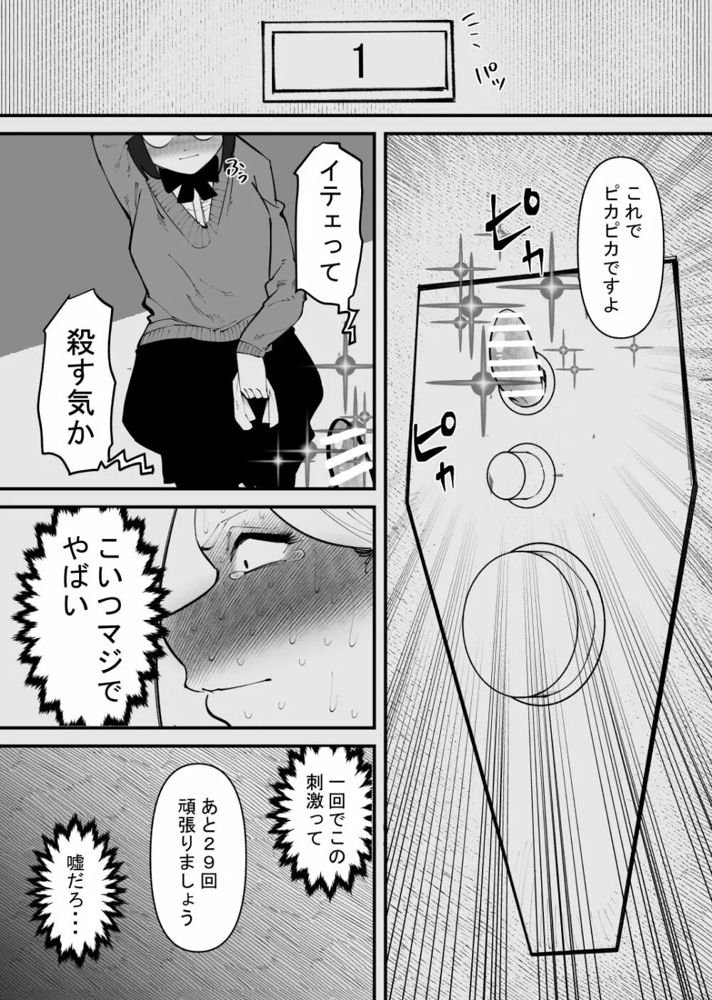 強制絶頂ボックス - page15