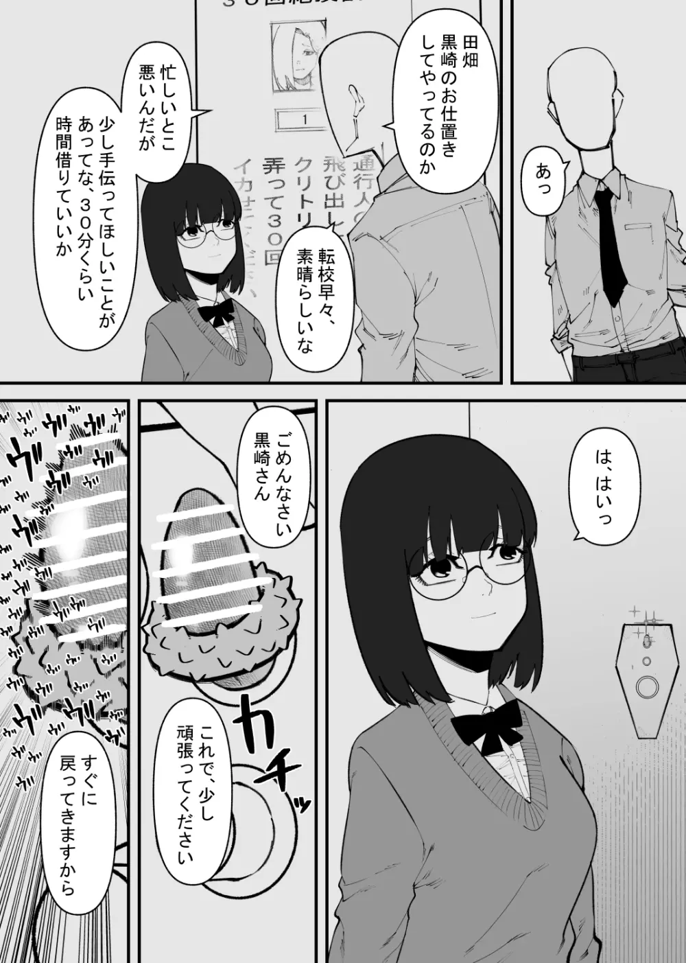 強制絶頂ボックス - page16