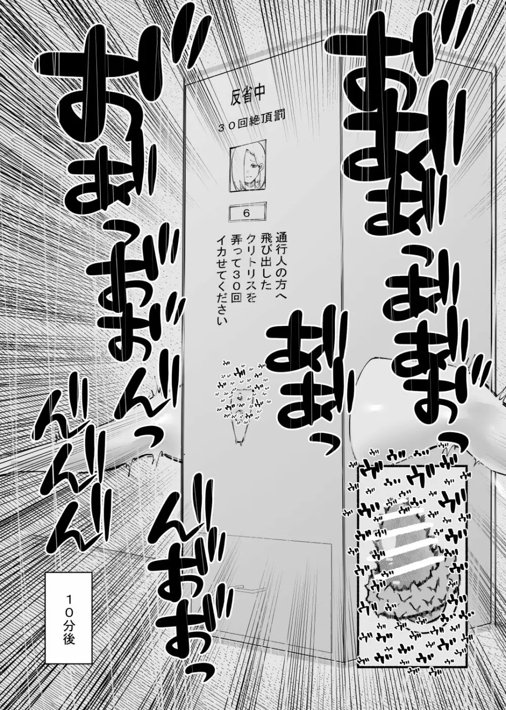 強制絶頂ボックス - page18