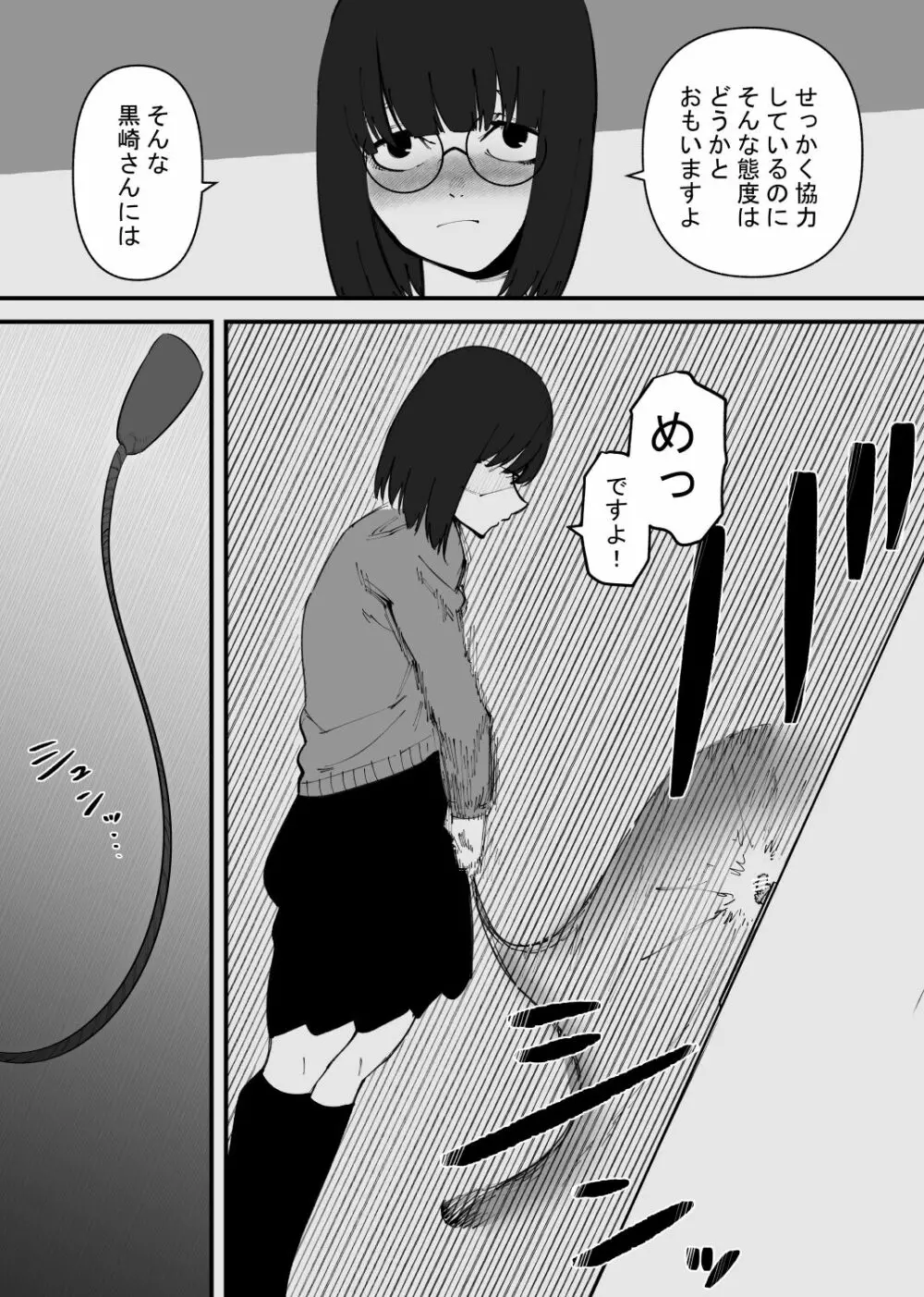 強制絶頂ボックス - page20