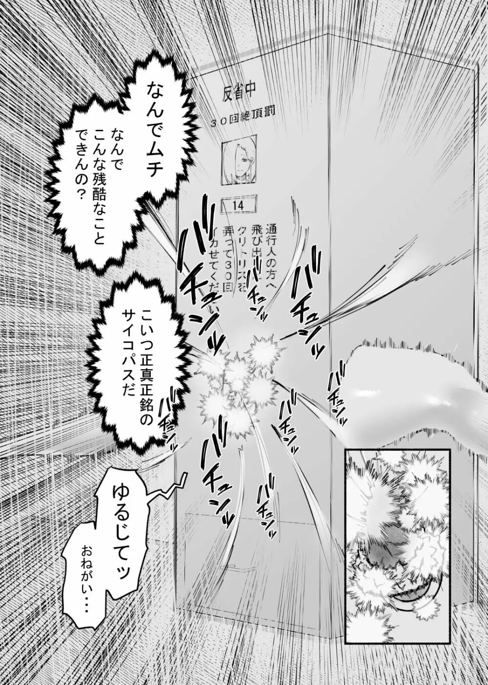 強制絶頂ボックス - page21