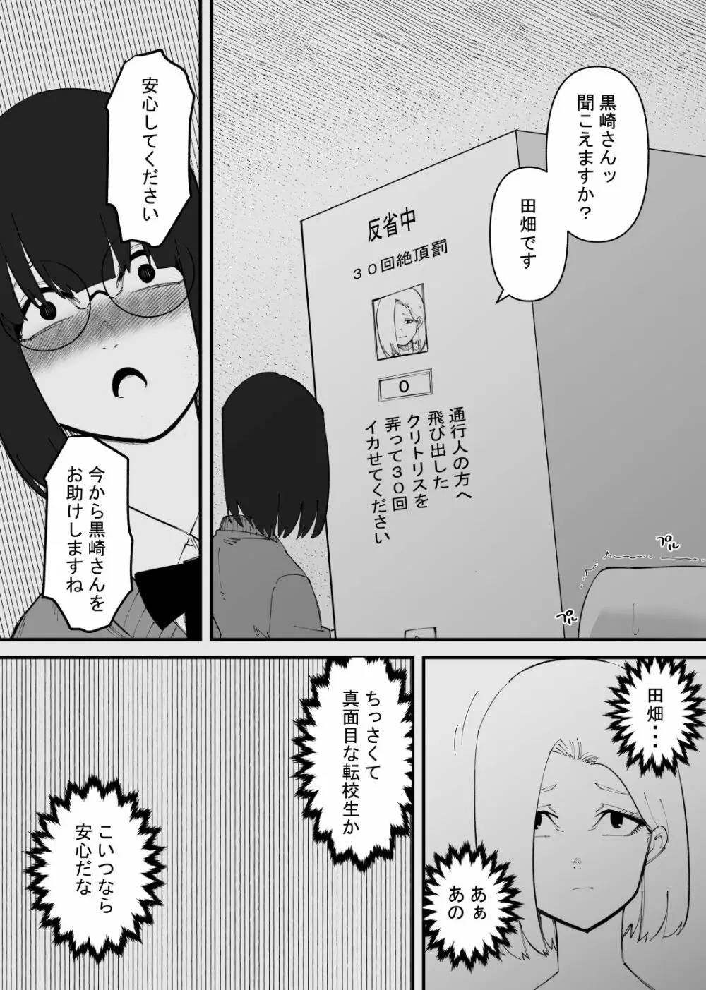 強制絶頂ボックス - page6