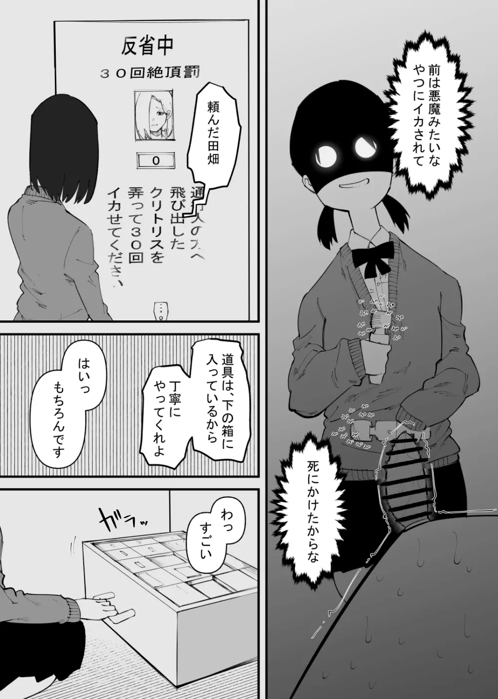 強制絶頂ボックス - page7