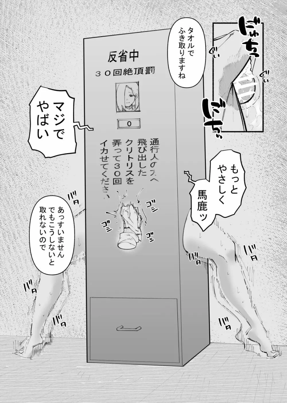 強制絶頂ボックス - page9