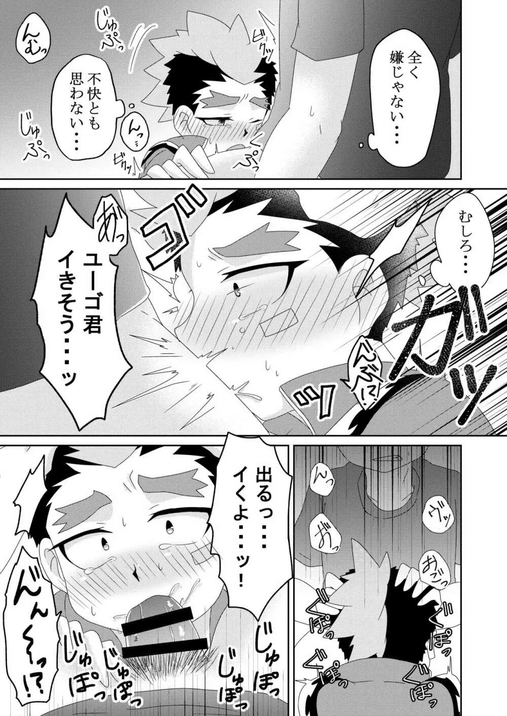 ユーゴ君と××する本 - page10