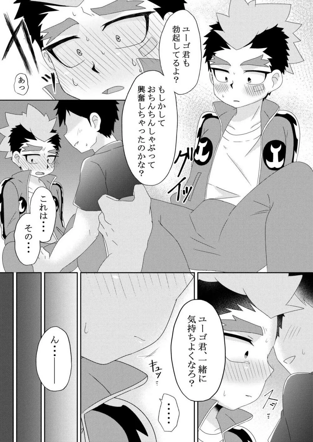 ユーゴ君と××する本 - page12