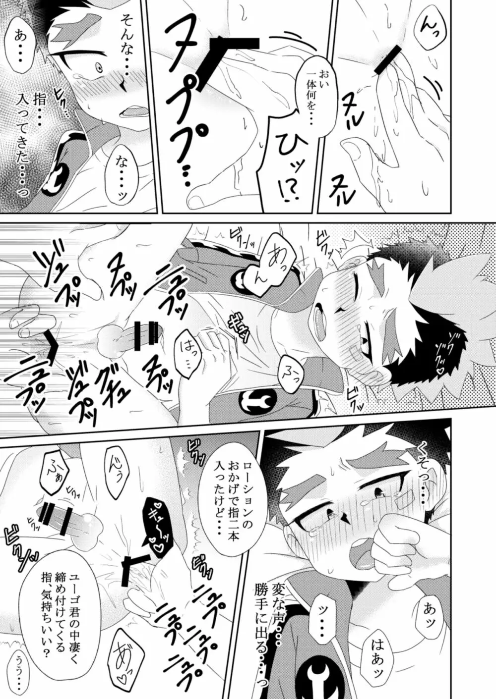 ユーゴ君と××する本 - page14