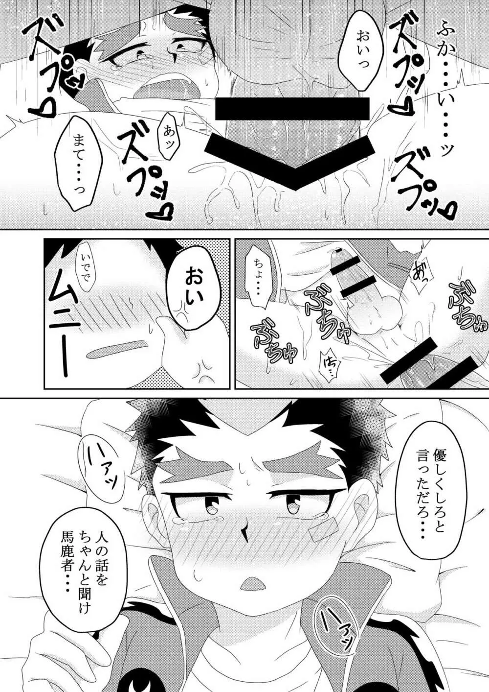 ユーゴ君と××する本 - page17