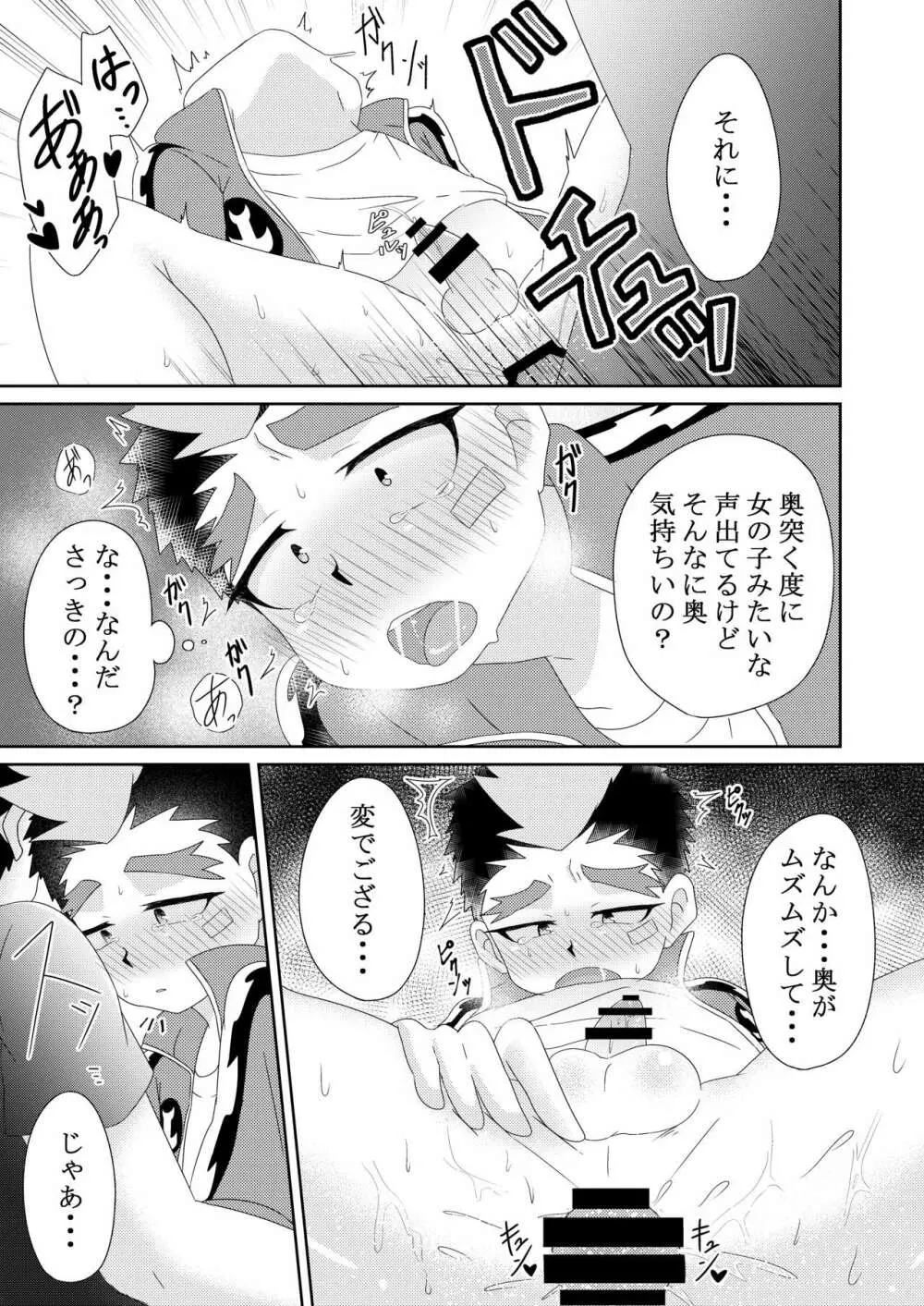 ユーゴ君と××する本 - page20