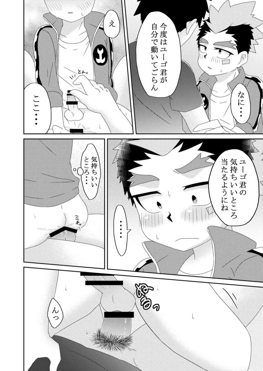 ユーゴ君と××する本 - page21