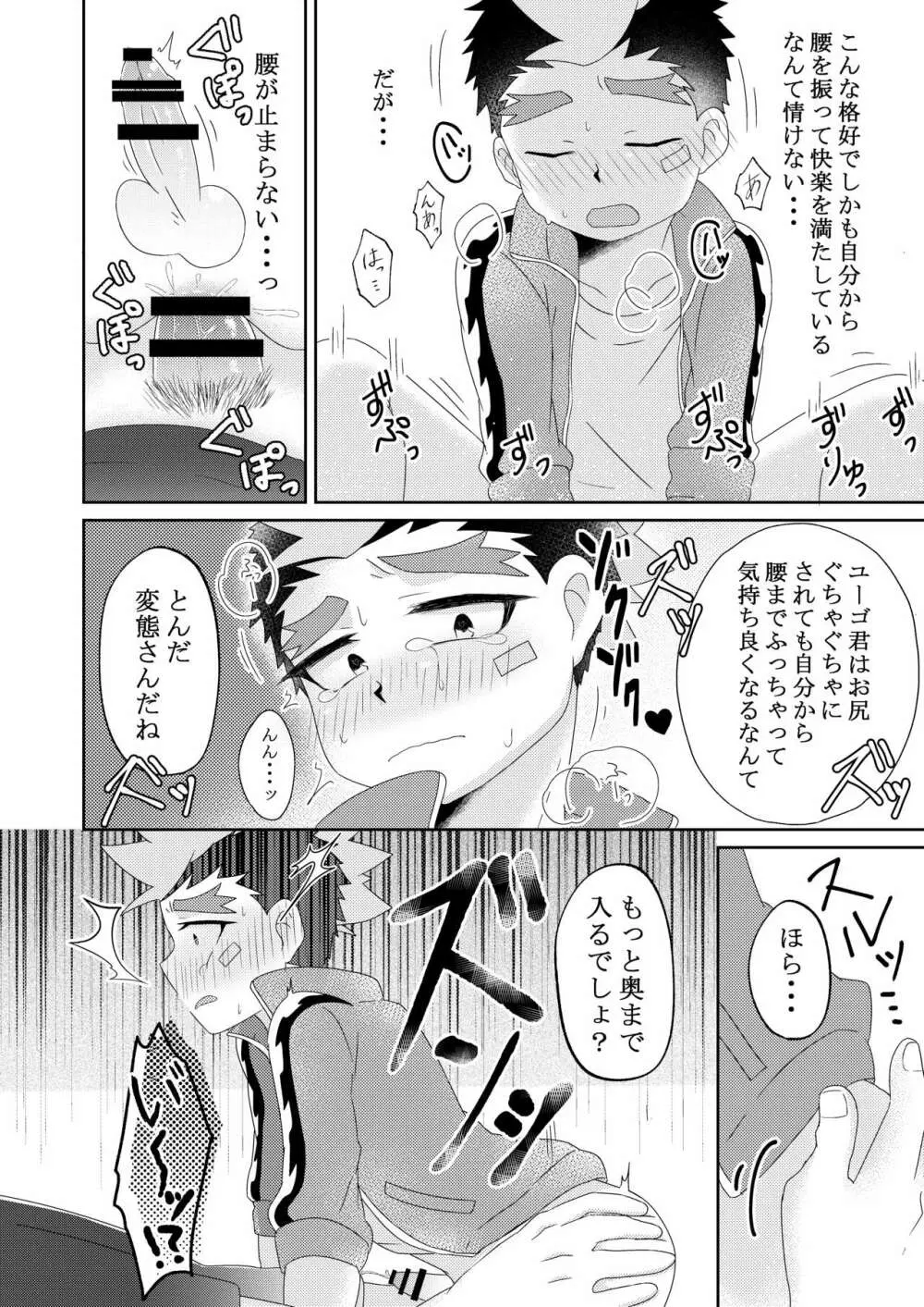 ユーゴ君と××する本 - page23