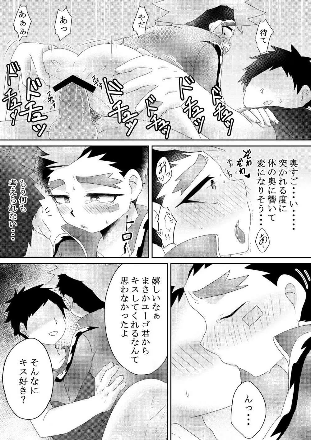 ユーゴ君と××する本 - page24