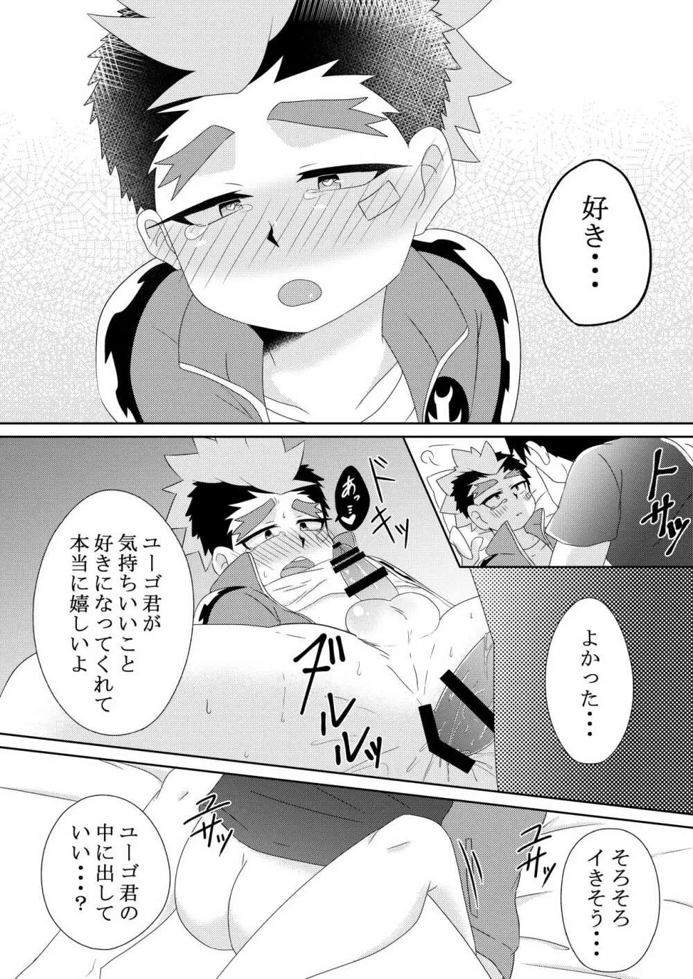 ユーゴ君と××する本 - page25