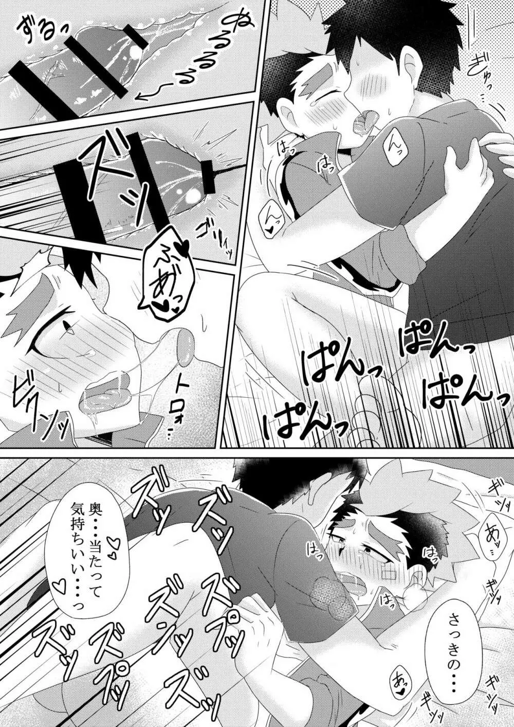 ユーゴ君と××する本 - page27