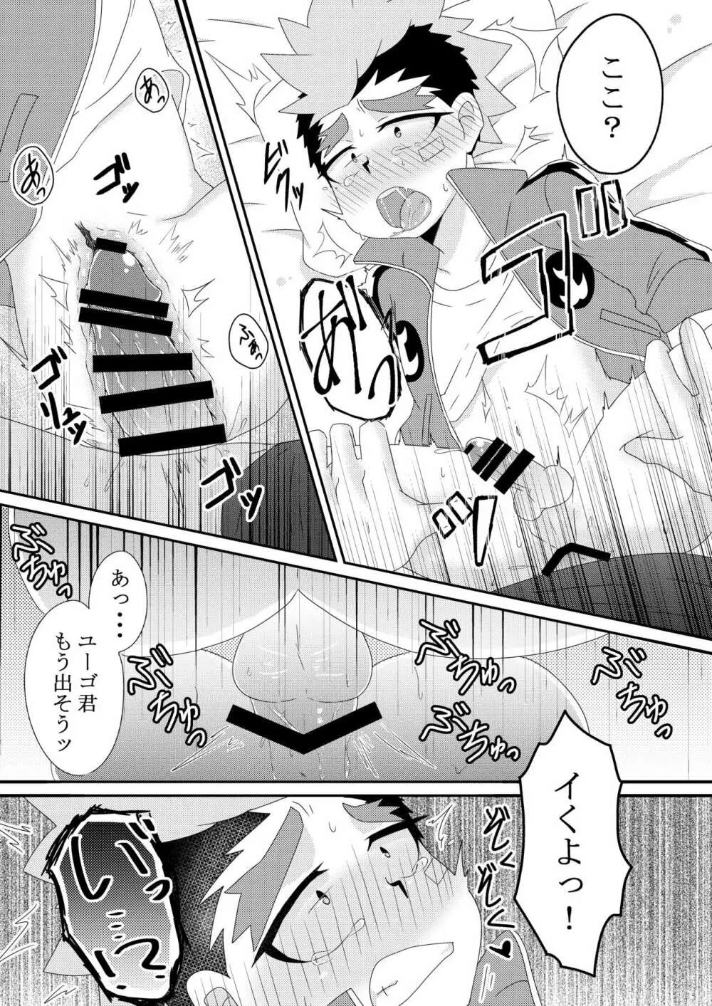 ユーゴ君と××する本 - page28