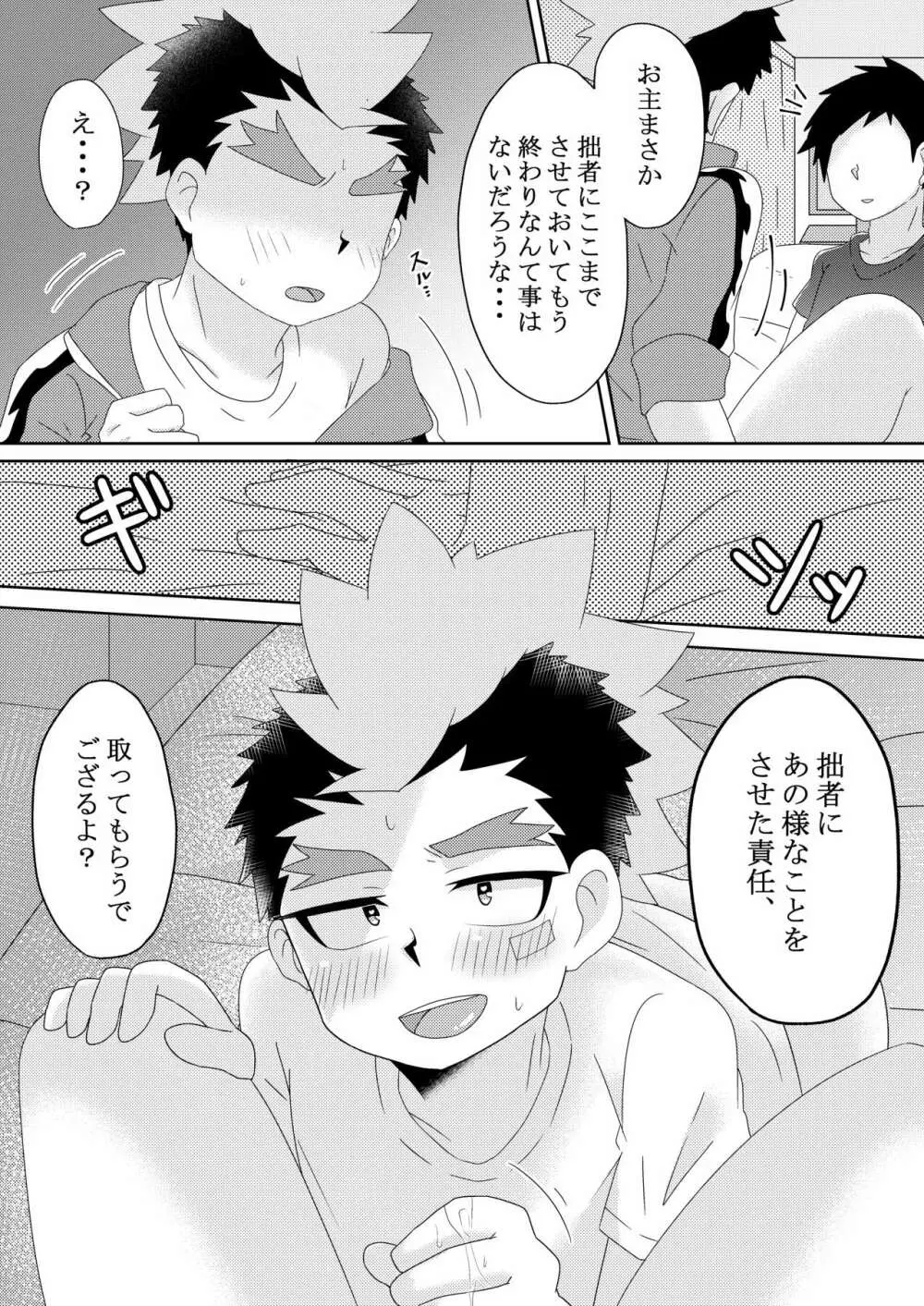 ユーゴ君と××する本 - page31