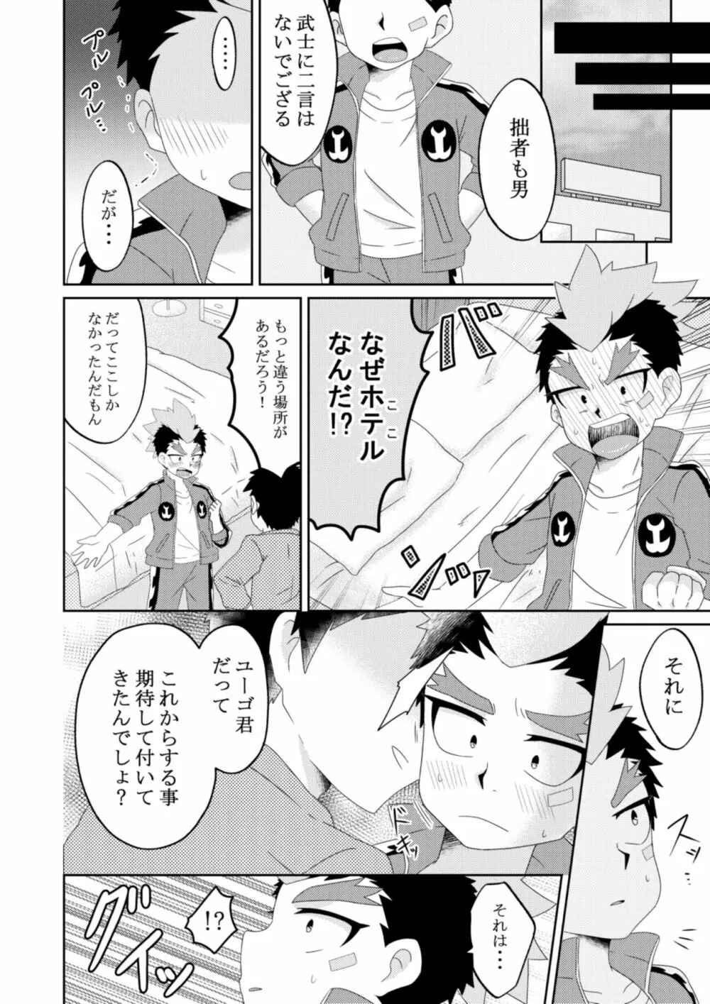 ユーゴ君と××する本 - page5