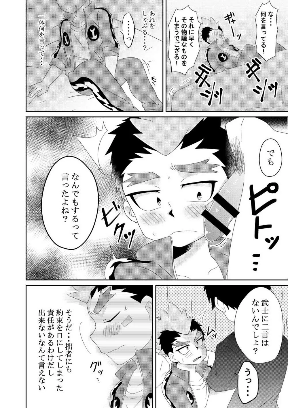 ユーゴ君と××する本 - page7