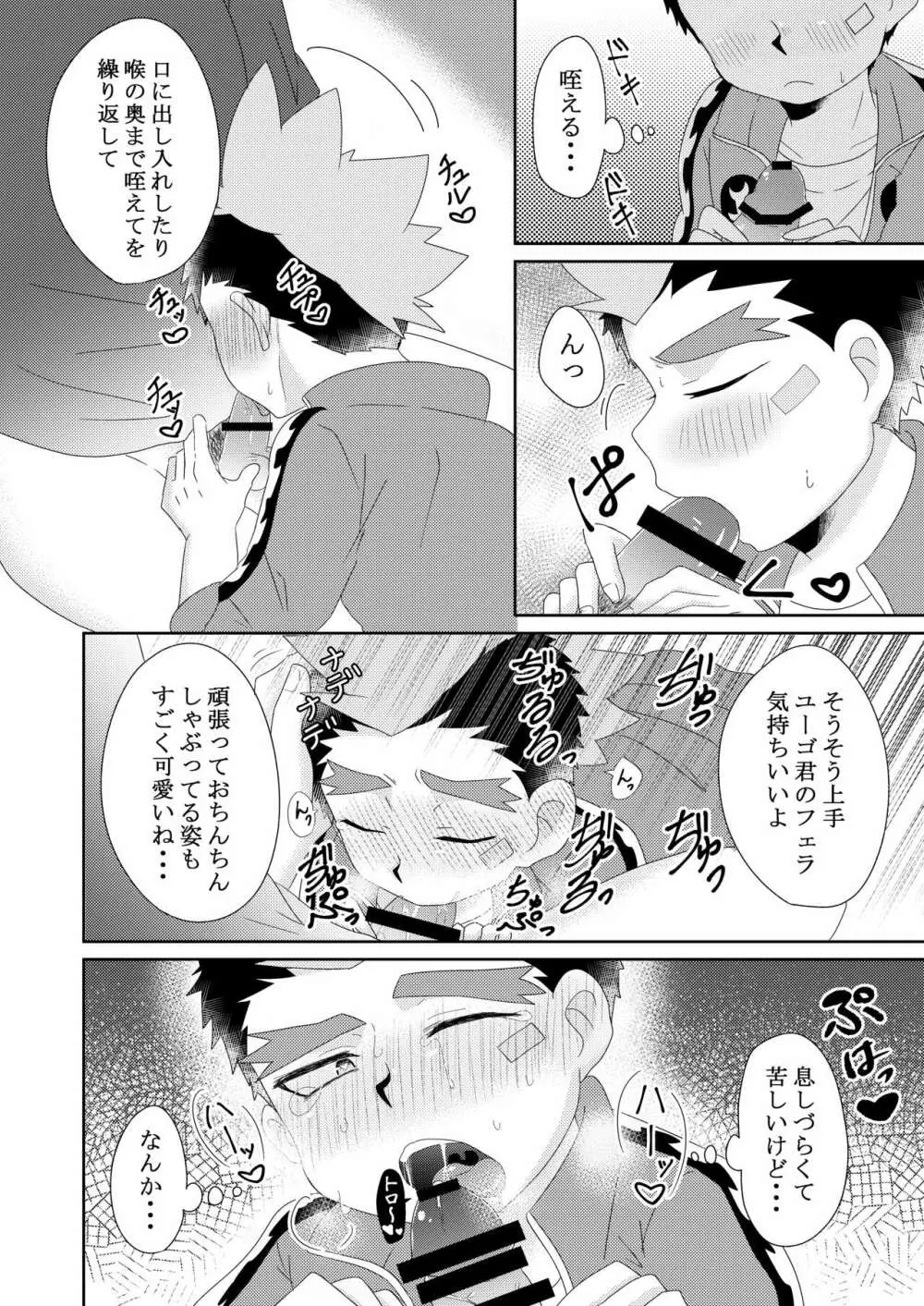 ユーゴ君と××する本 - page9