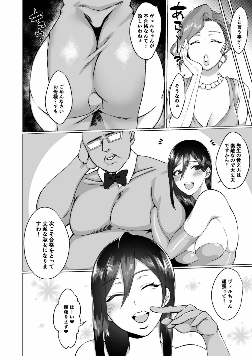 淑女の教育ですよ「お嬢様」 - page35