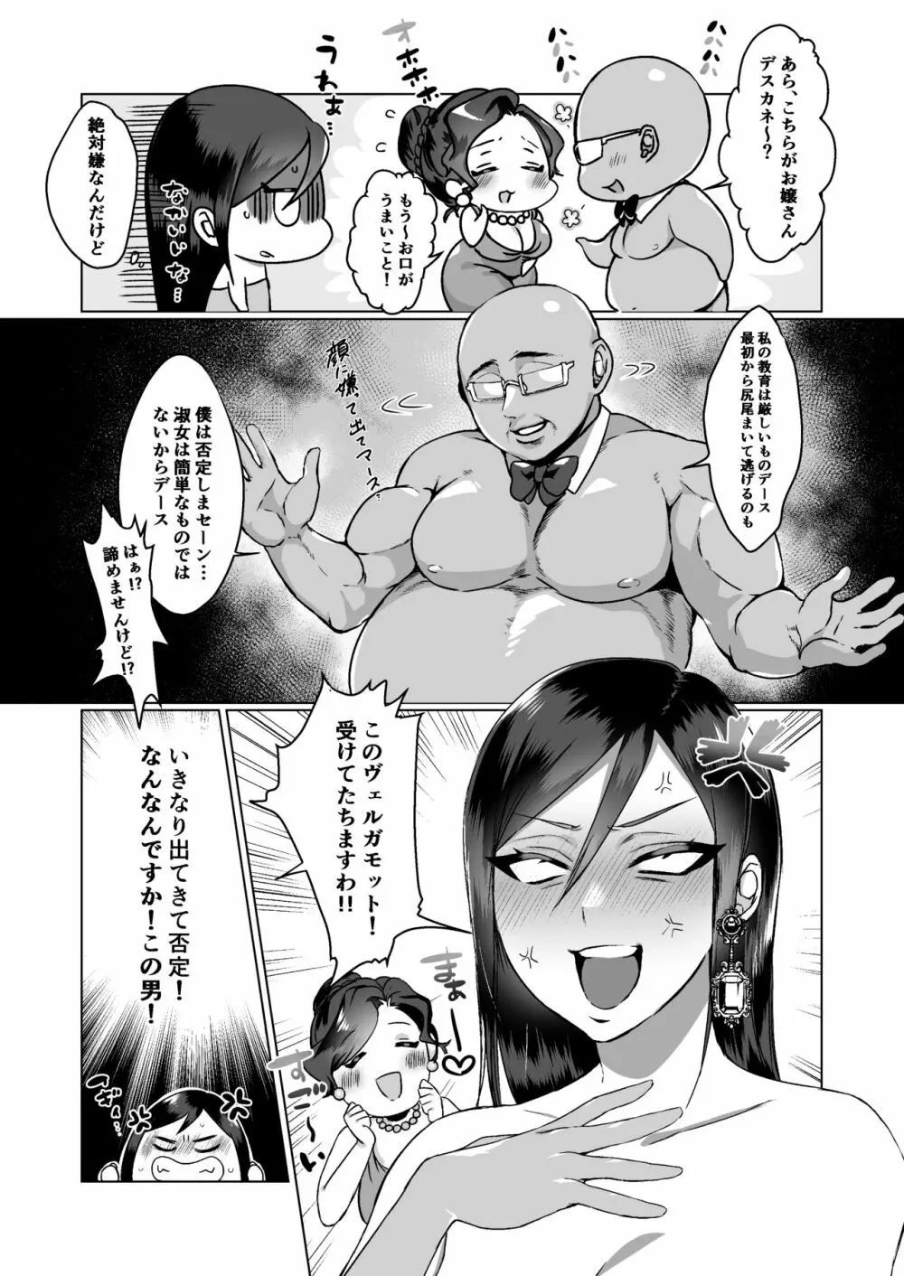 淑女の教育ですよ「お嬢様」 - page4