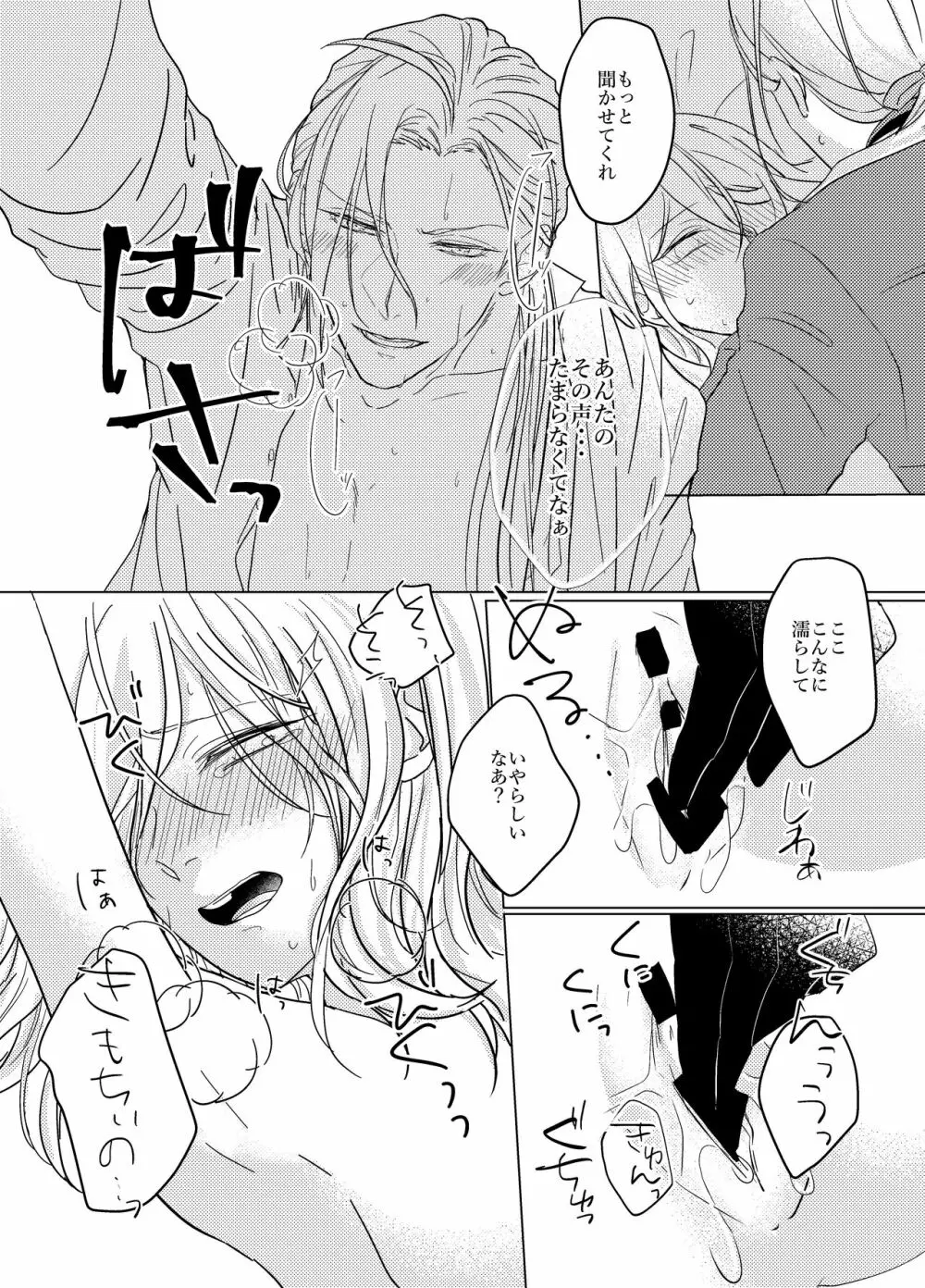 大般若さん、それ飲んじゃうんですか!? - page17