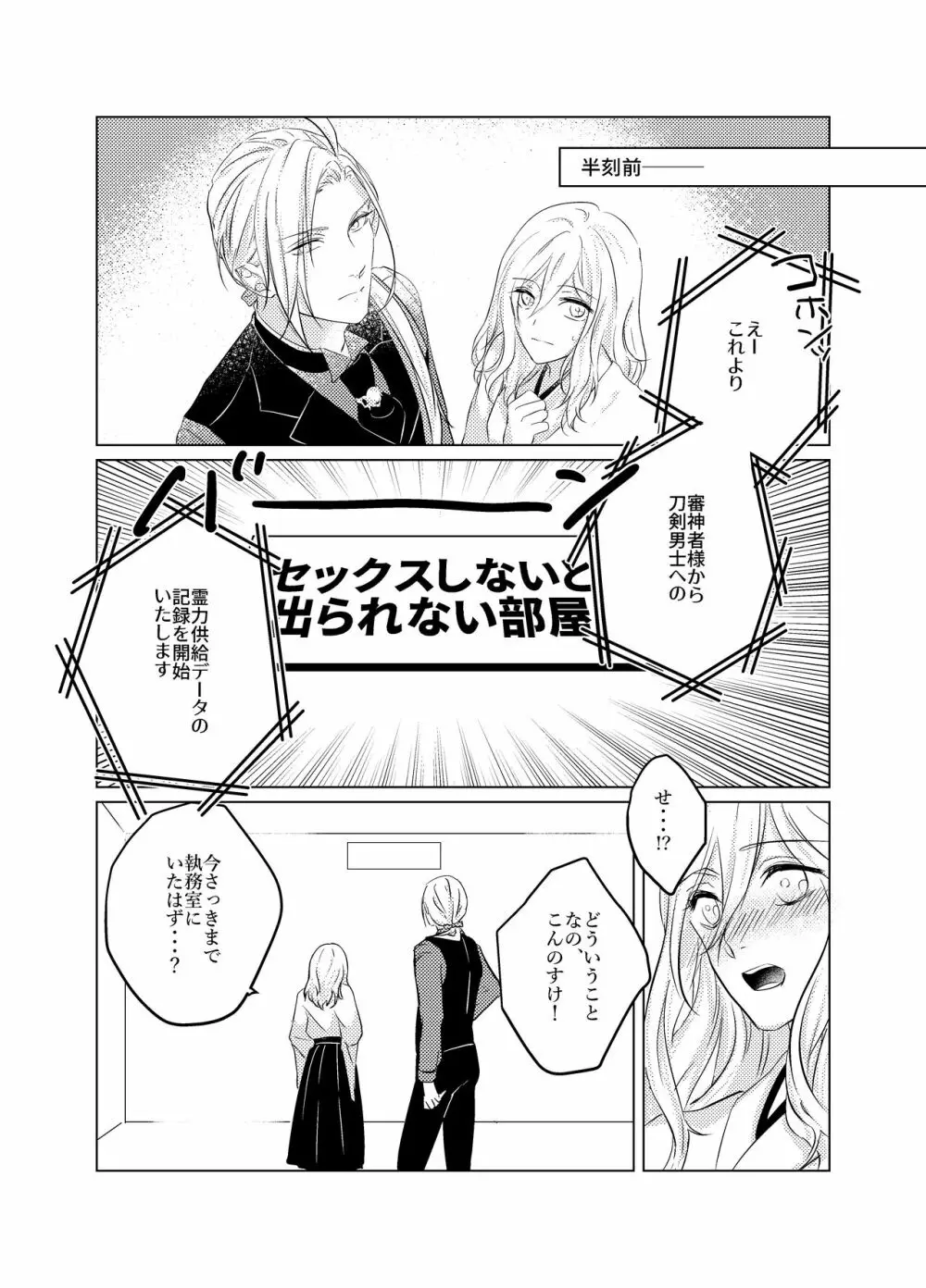 大般若さん、それ飲んじゃうんですか!? - page6