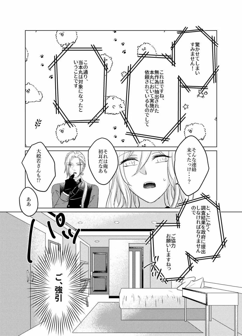 大般若さん、それ飲んじゃうんですか!? - page7