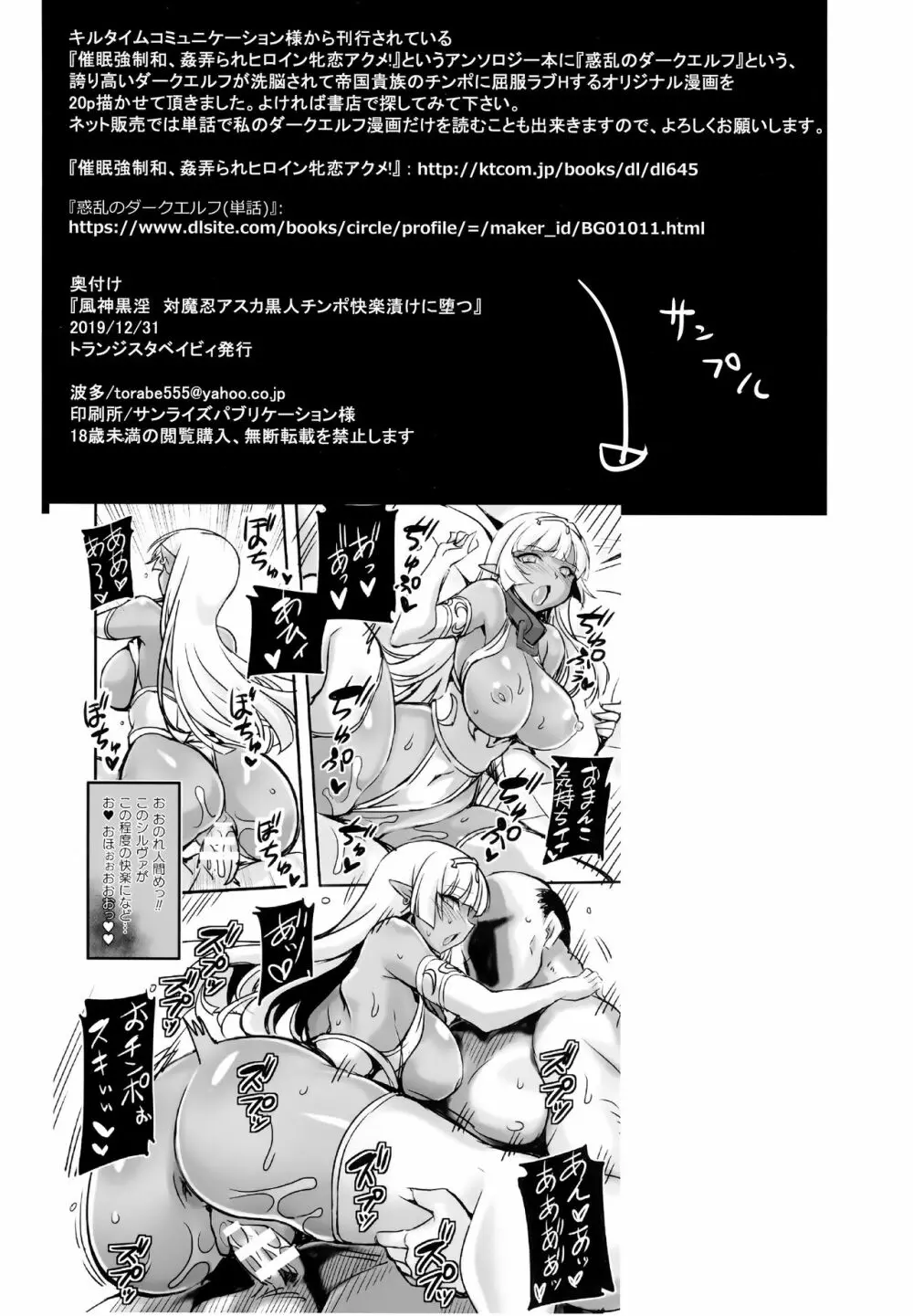 風神黒淫 対魔忍アスカ黒人チンポ快楽漬けに堕つ - page18