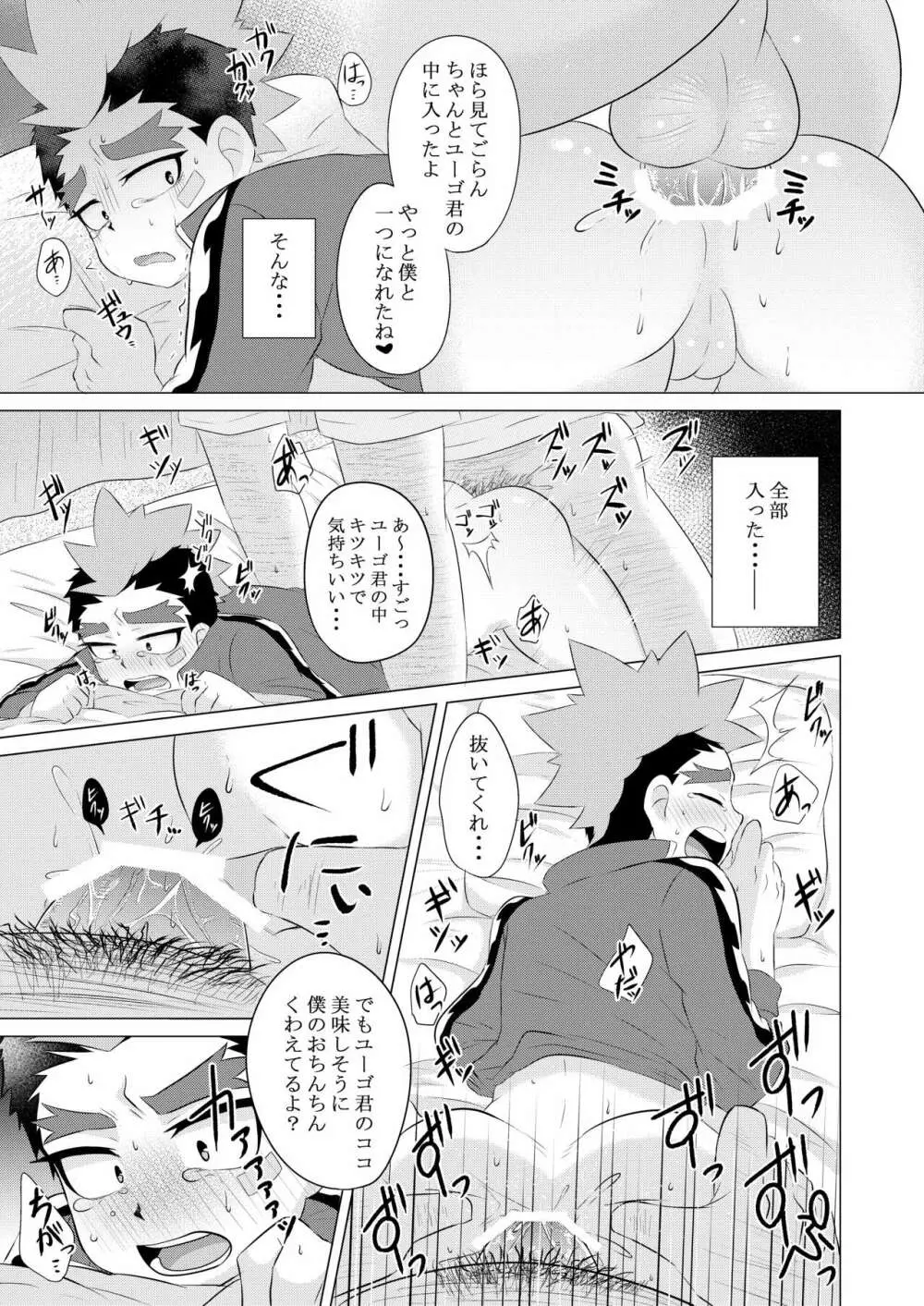 解けない首輪 - page10