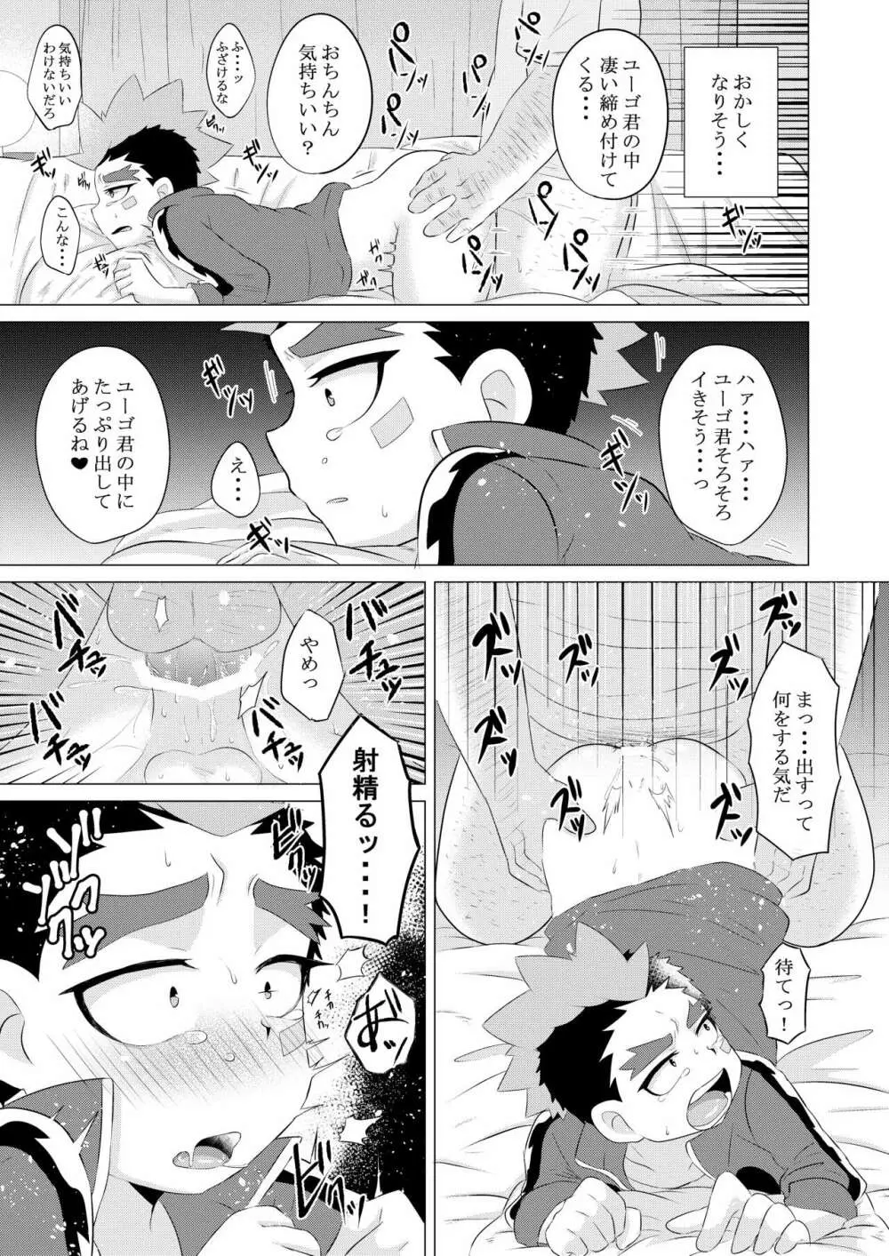 解けない首輪 - page12