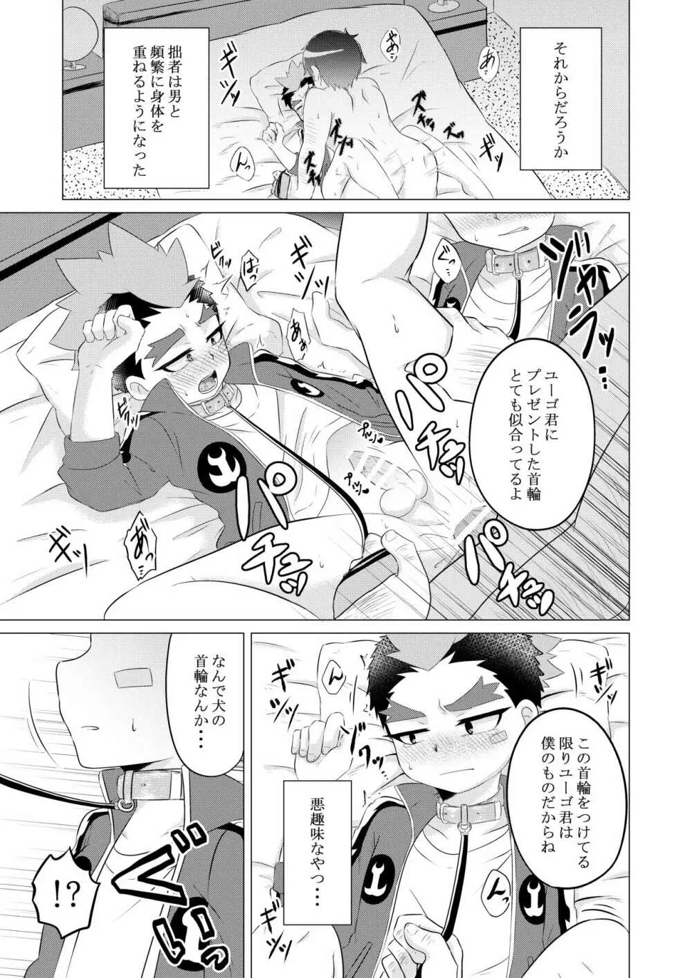 解けない首輪 - page14