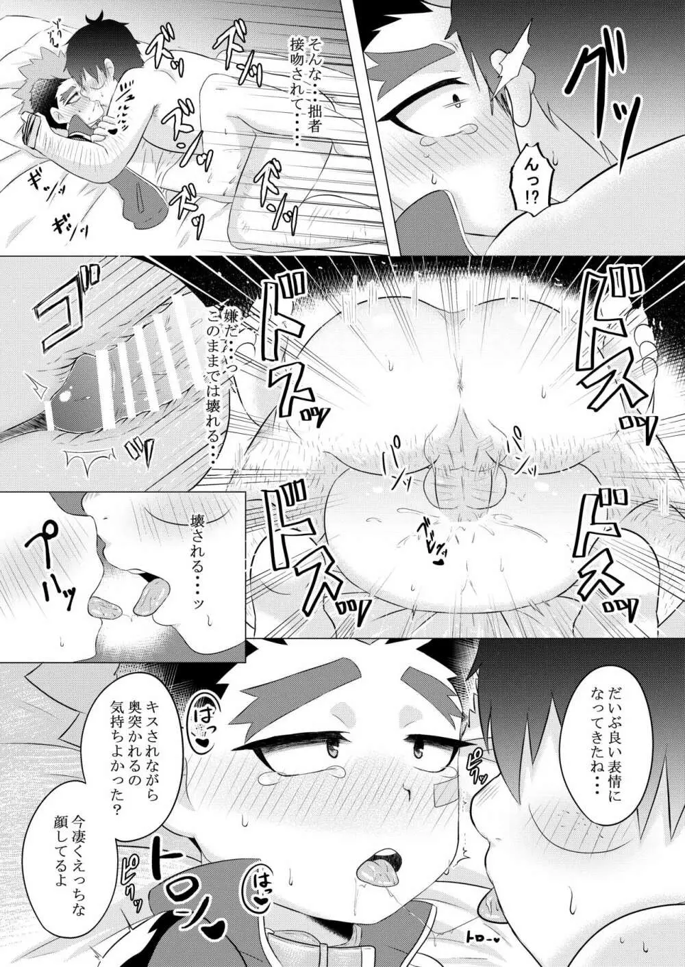 解けない首輪 - page16