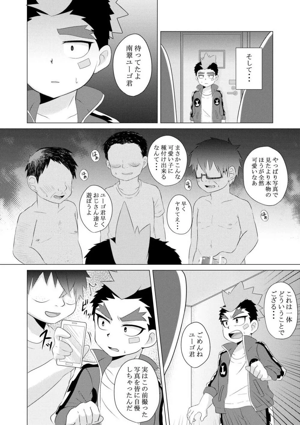 解けない首輪 - page19