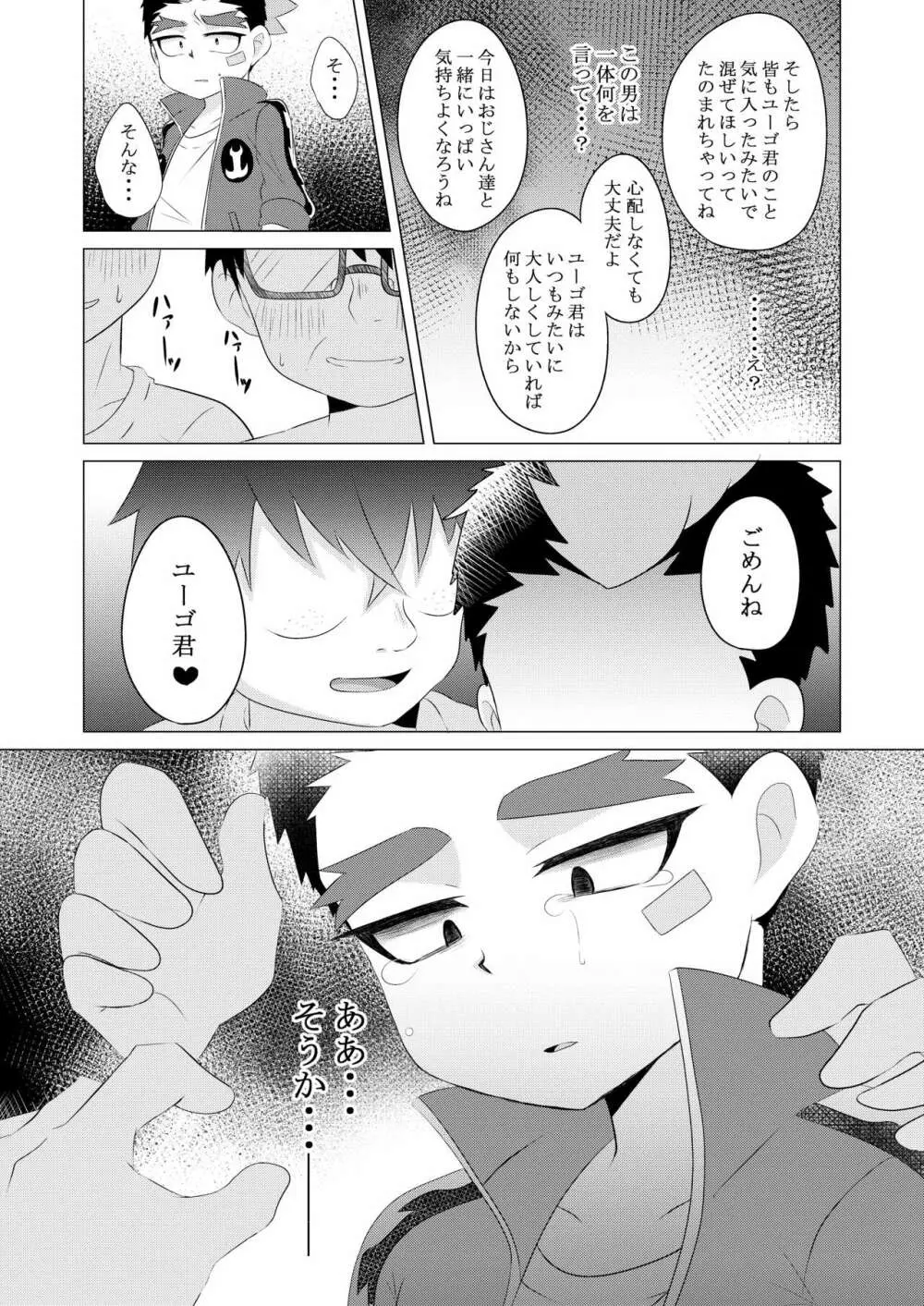 解けない首輪 - page20