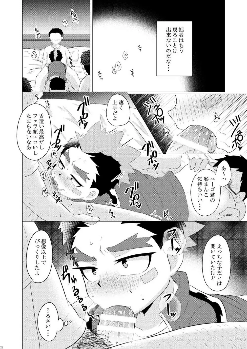 解けない首輪 - page21